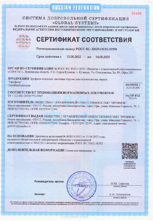 Сертификация продукции завода